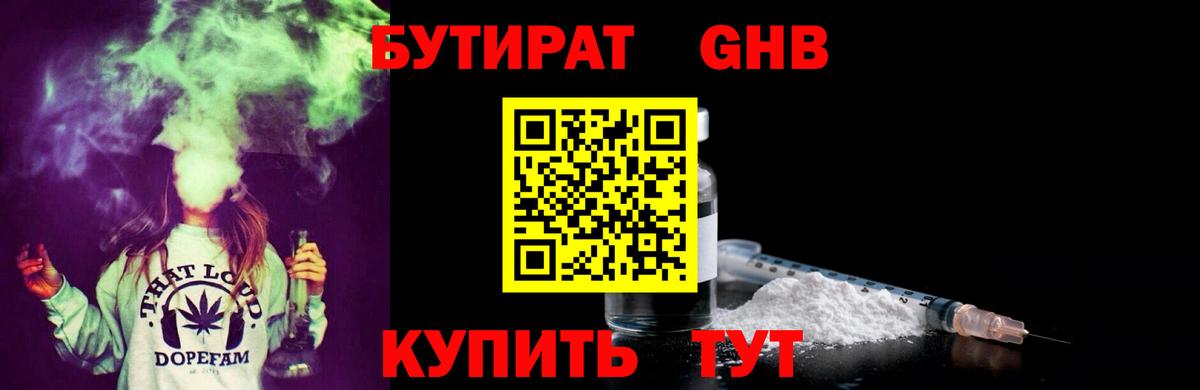 Бутират BDO  Вход с VPN  Тихорецк 