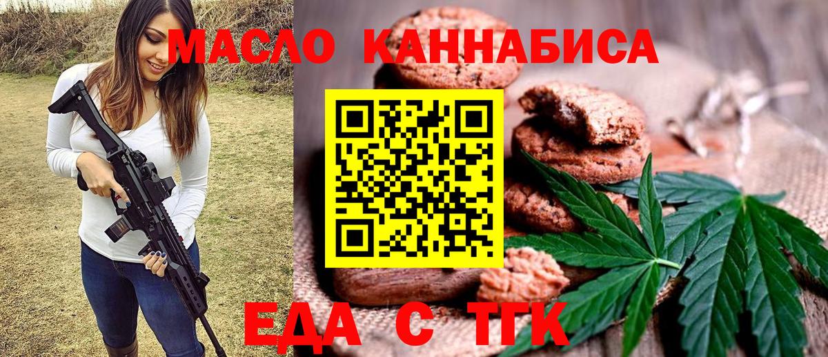 Печенье с ТГК конопля  Вход с VPN  Тихорецк 
