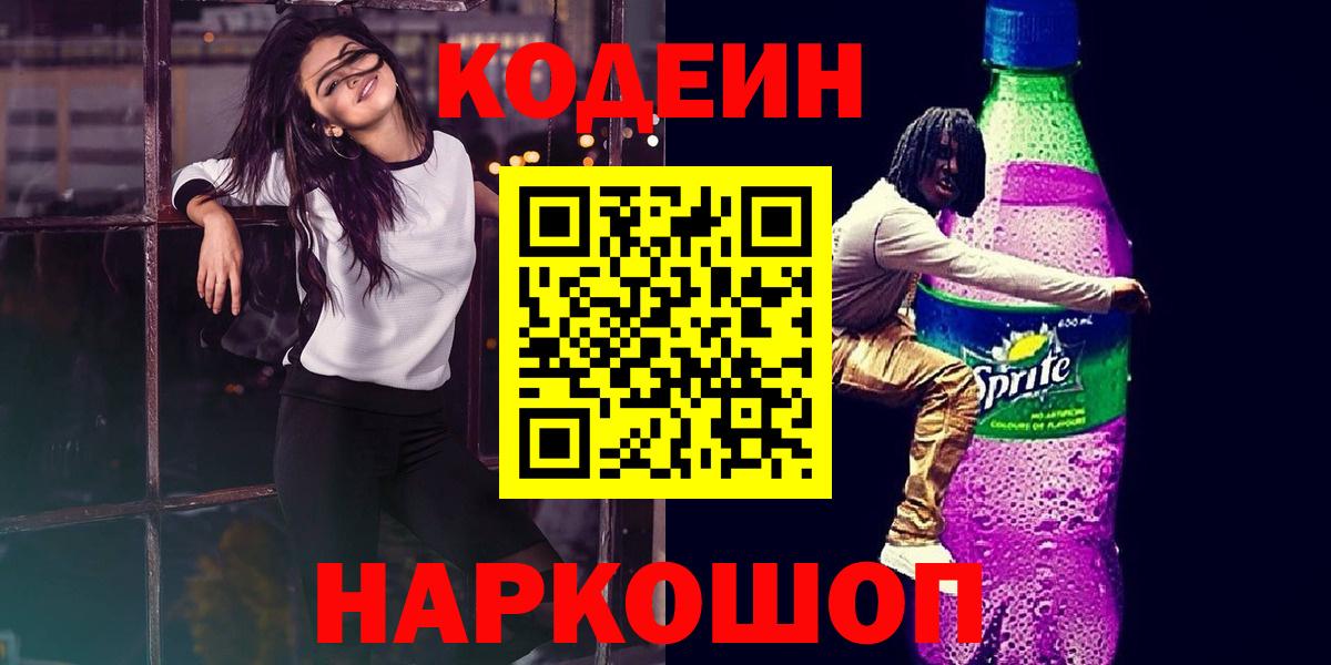 Codein Purple Drank  Codein напиток Lean (лин)  Тихорецк  Вход с VPN 