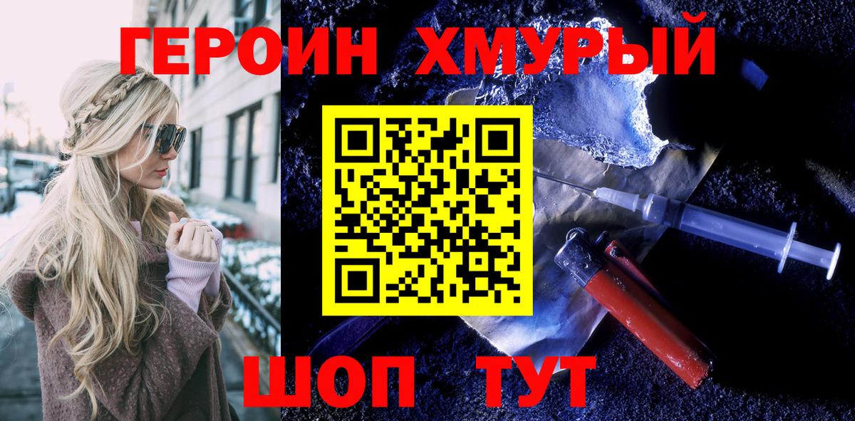Тихорецк  ГЕРОИН VHQ  Вход с VPN 