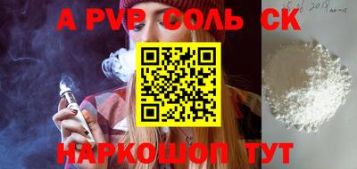 соль ск Тверь
