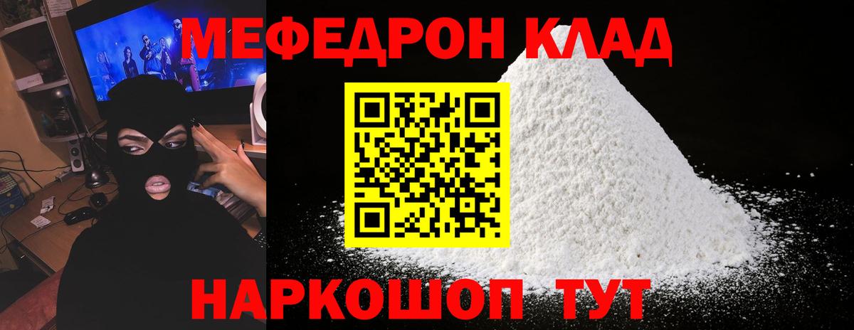 Тихорецк  МЯУ-МЯУ  МЕФ мяу мяу  Вход с VPN  Мефедрон мука 