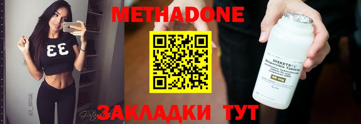 МЕТАДОН белоснежный  Вход с VPN  Тихорецк  МЕТАДОН methadone 