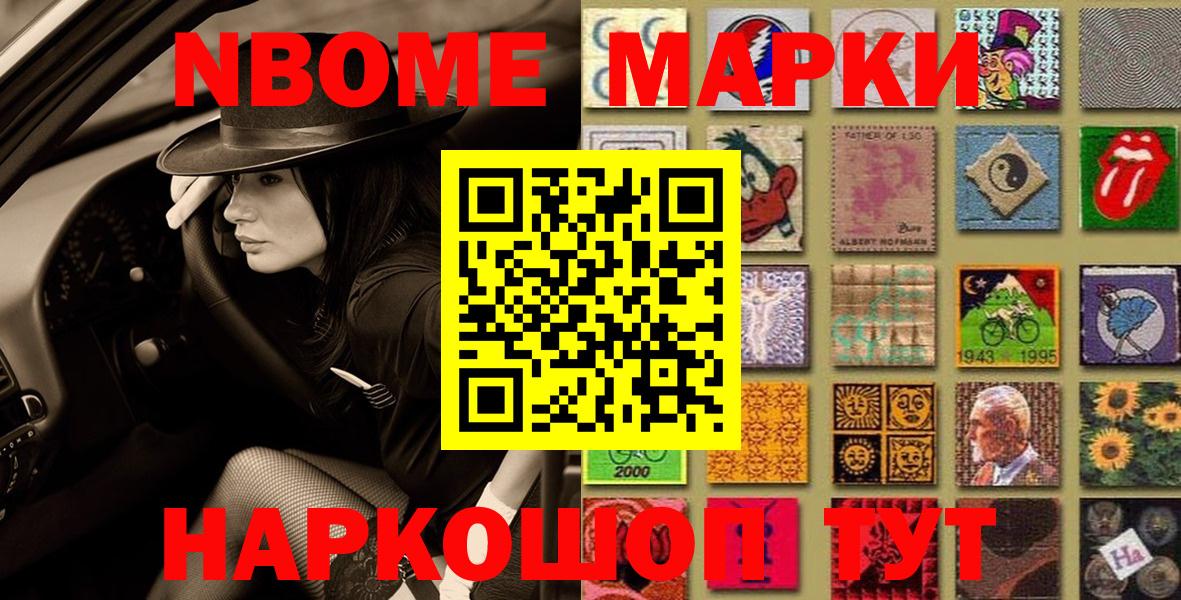 Наркотические марки 1,8мг Тихорецк