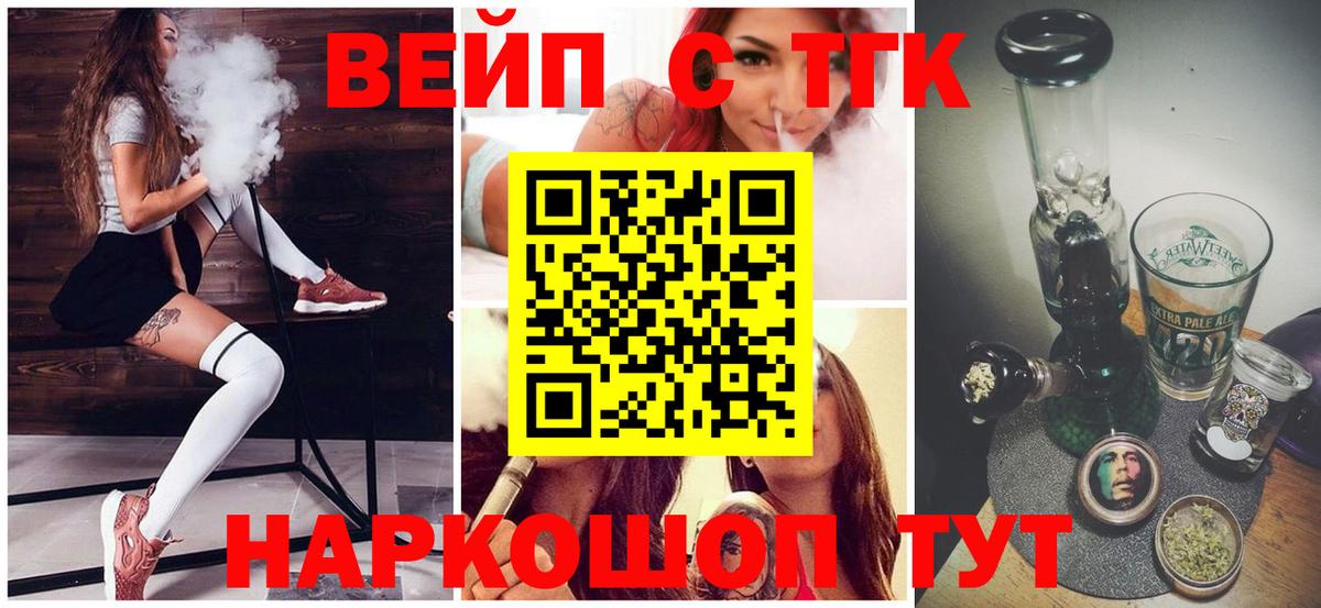 ТГК вейп с тгк  Вход с VPN  Тихорецк 
